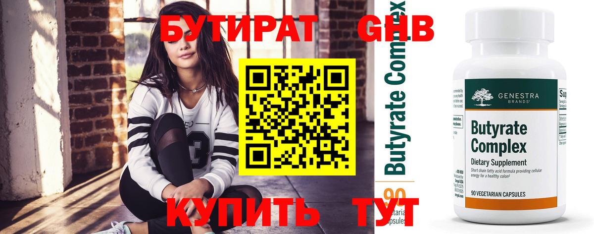 БУТИРАТ бутик  Вход с VPN  Саратов 