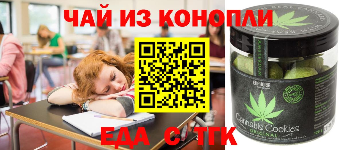 Еда ТГК конопля  Вход с VPN  Саратов 