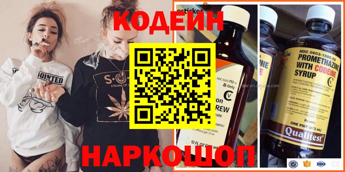 Codein напиток Lean (лин)  Вход с VPN  Кодеиновый сироп Lean Purple Drank  Саратов 