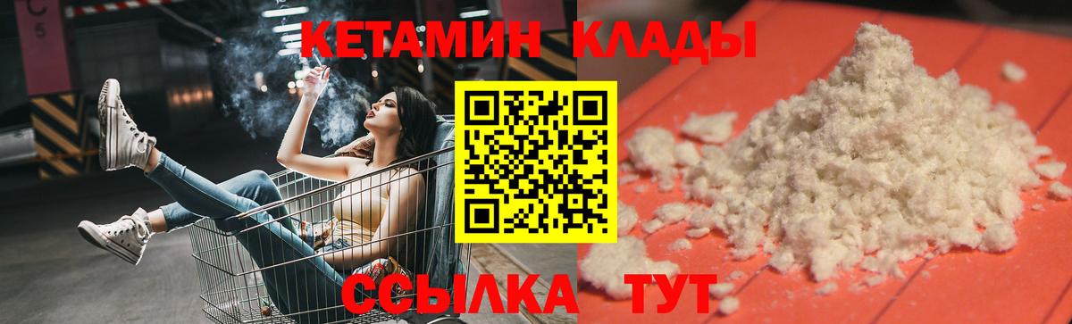 Кетамин VHQ  Вход с VPN  Саратов 