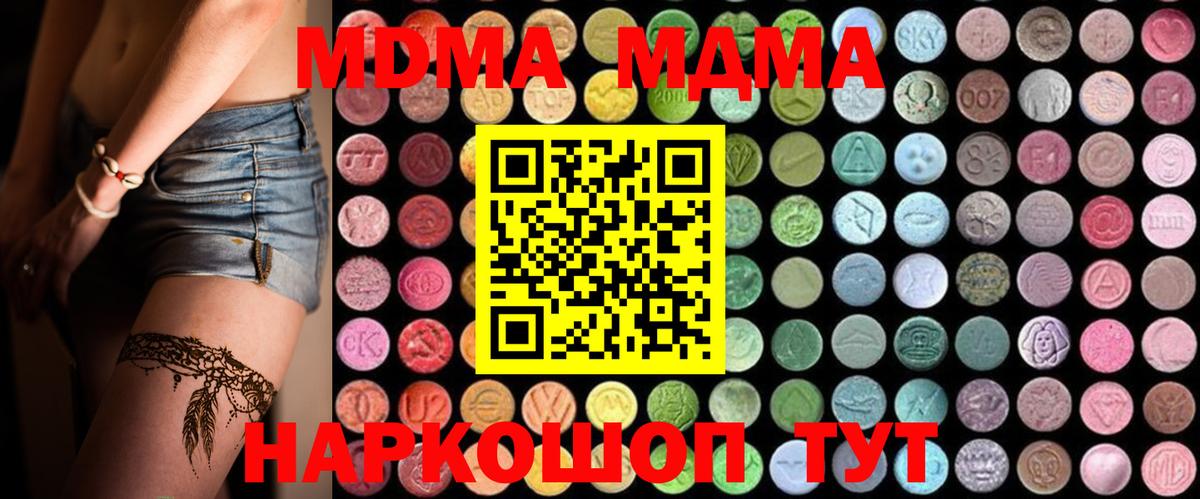 MDMA кристаллы Саратов