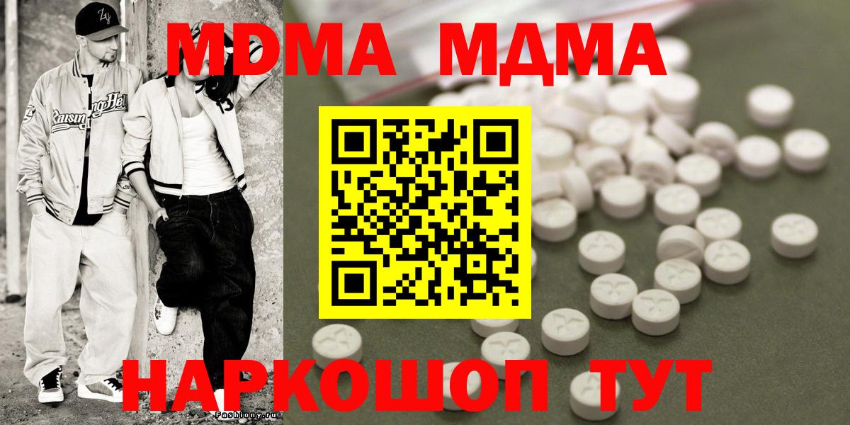МДМА crystal  MDMA молли  MDMA  Саратов  Вход с VPN 
