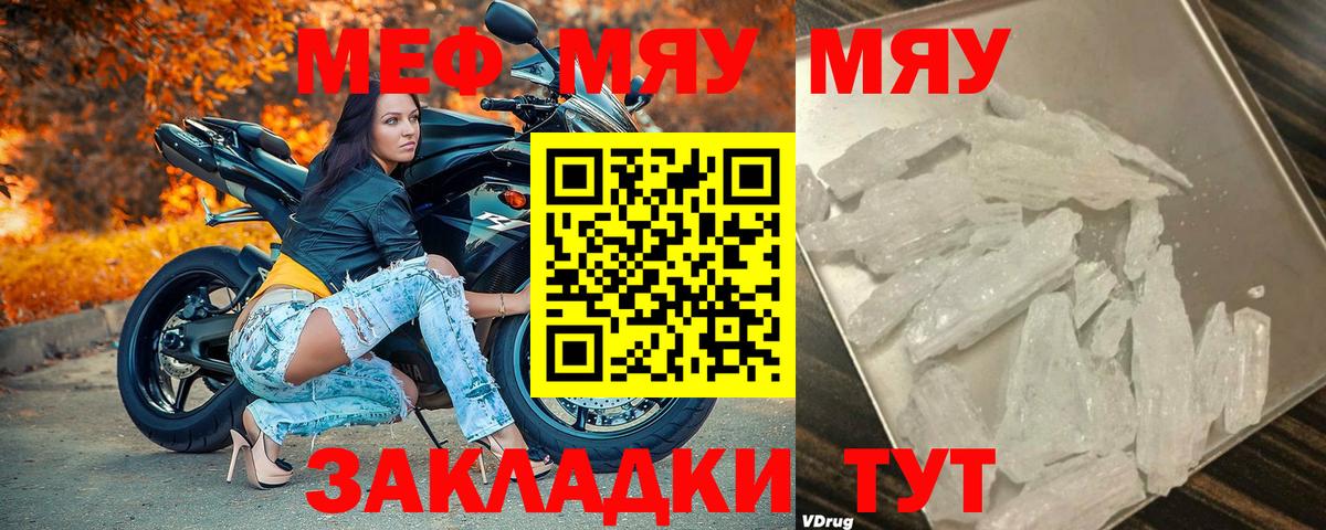Саратов  Меф мяу мяу  МЕФ mephedrone  МЯУ-МЯУ  Вход с VPN  Мефедрон 
